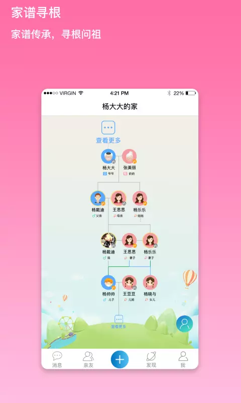 我是谁 v1.8.0416-探索我的家族故事截图3