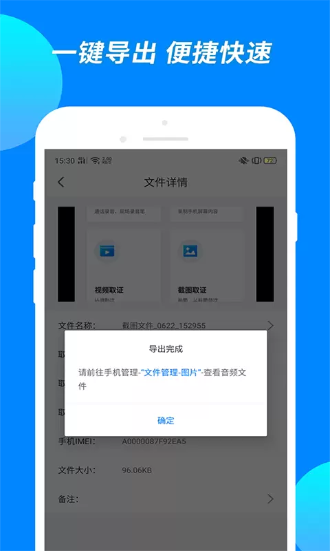 公证专家v1.2.3-公证专家是一款专业的取证工具截图3