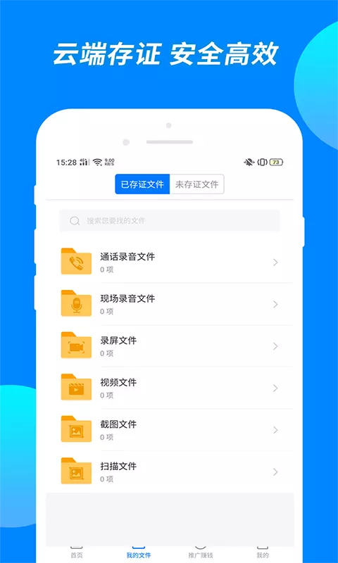 公证专家v1.2.3-公证专家是一款专业的取证工具截图2