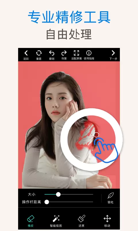 PS抠图 v2.7.5-专业PS抠图应用截图2