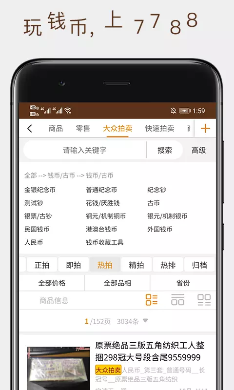 7788钱币v1.1.4-玩钱币，上7788截图3