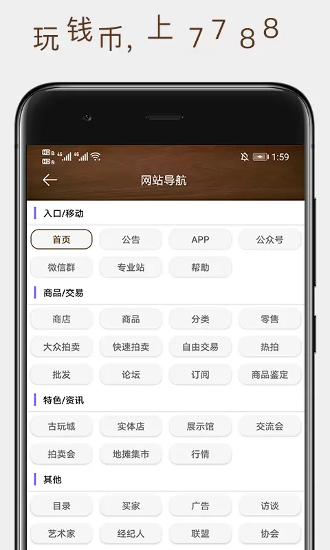 7788钱币v1.1.4-玩钱币，上7788截图2