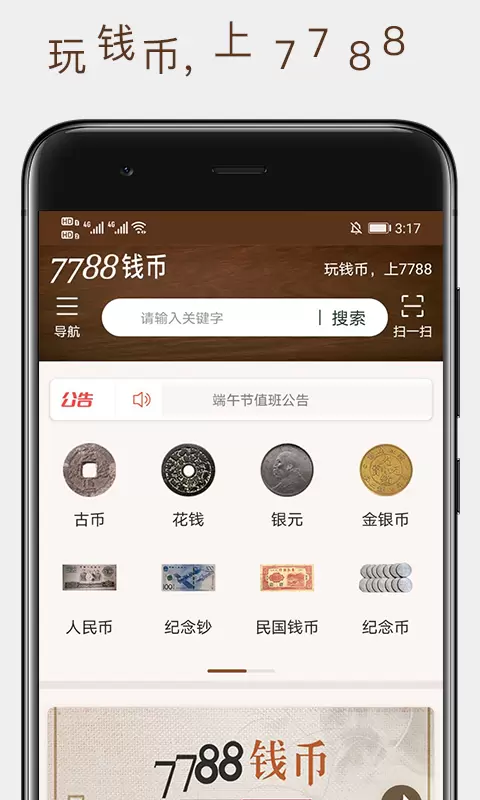 7788钱币v1.1.4-玩钱币，上7788截图1