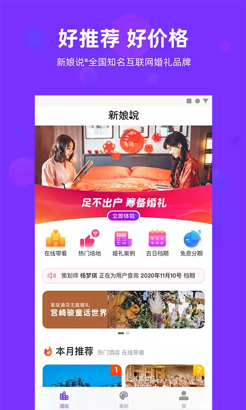 新娘说 v4.0.0免费版截图1