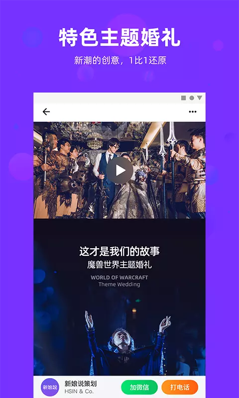 新娘说 v4.0.0免费版截图2