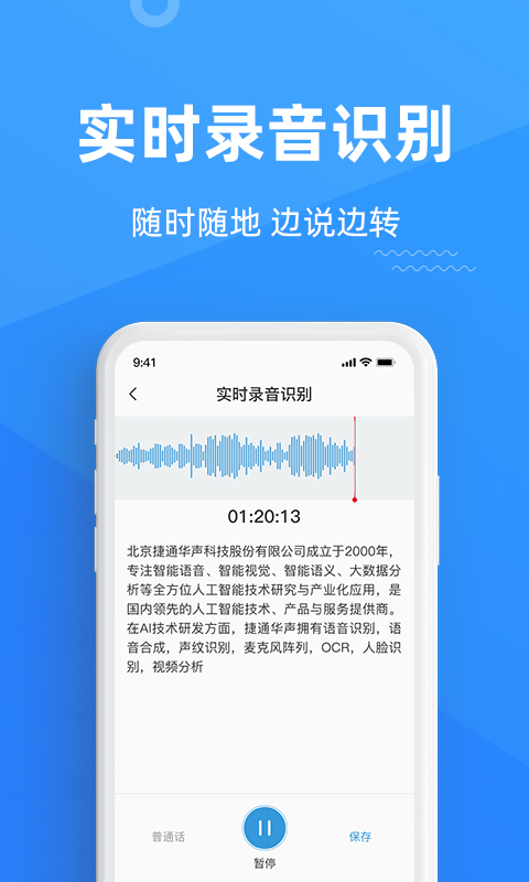 灵云听语-语音转文字 v1.8.2免费版截图2