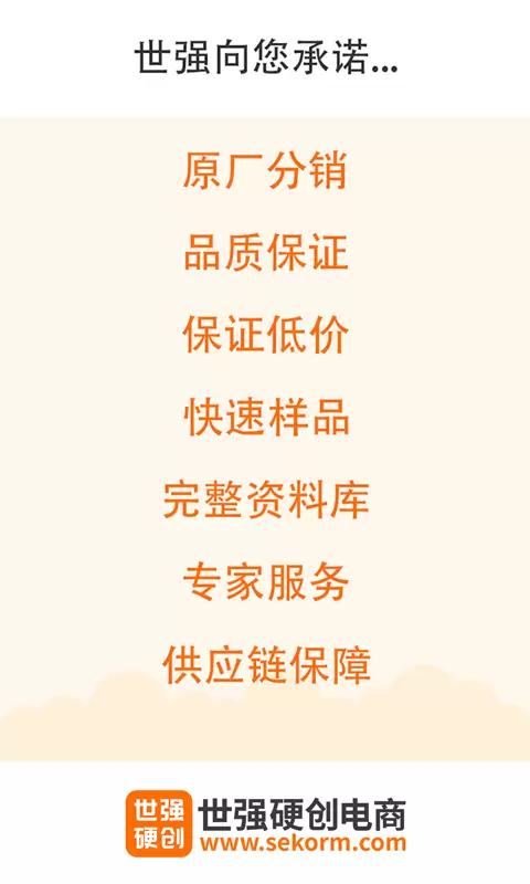 世强硬创电商vV2.6.2-为智能硬件工程师服务的平台截图2