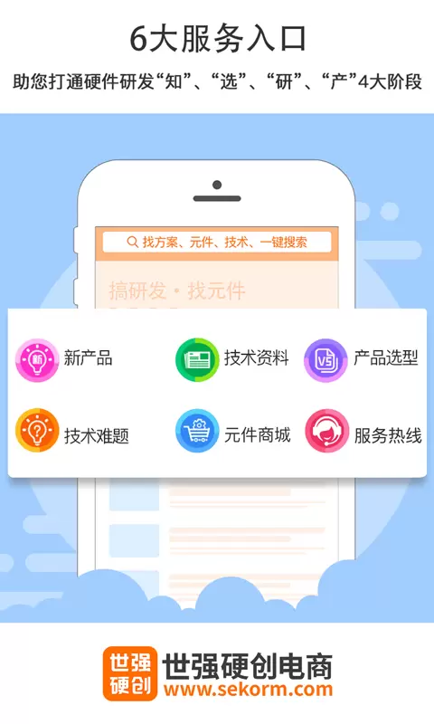 世强硬创电商vV2.6.2-为智能硬件工程师服务的平台截图3