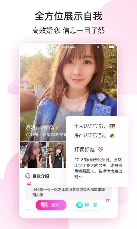 阿拉相亲-宁波婚恋交友平台 v1.4.3-在宁波找对象，上阿拉相亲APP截图2