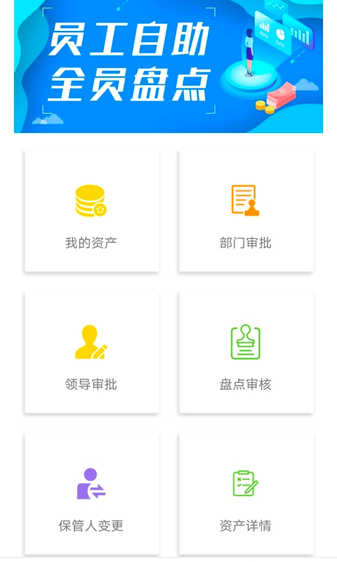 智慧盘点v1.0.11-资产盘点，高效便捷截图1