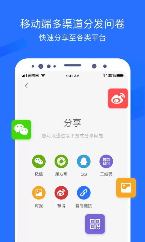 问卷网-免费问卷工具 v3.0.5-简单易用的问卷制作工具截图2