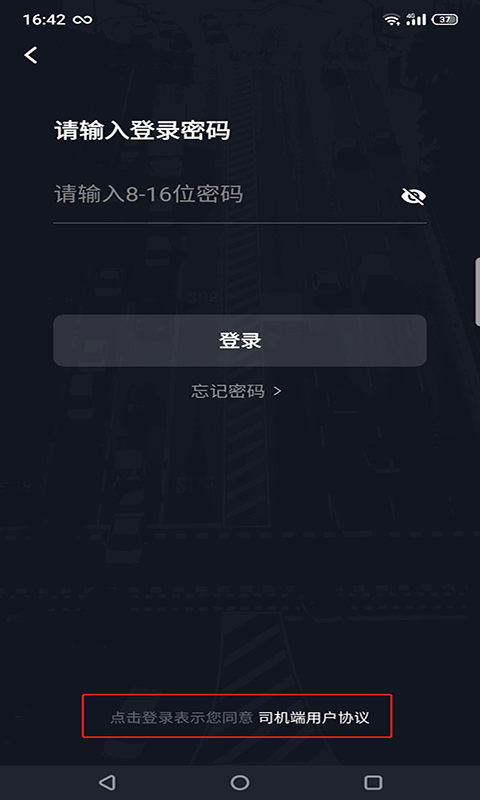 呼我司机翔游版 点击查看大图