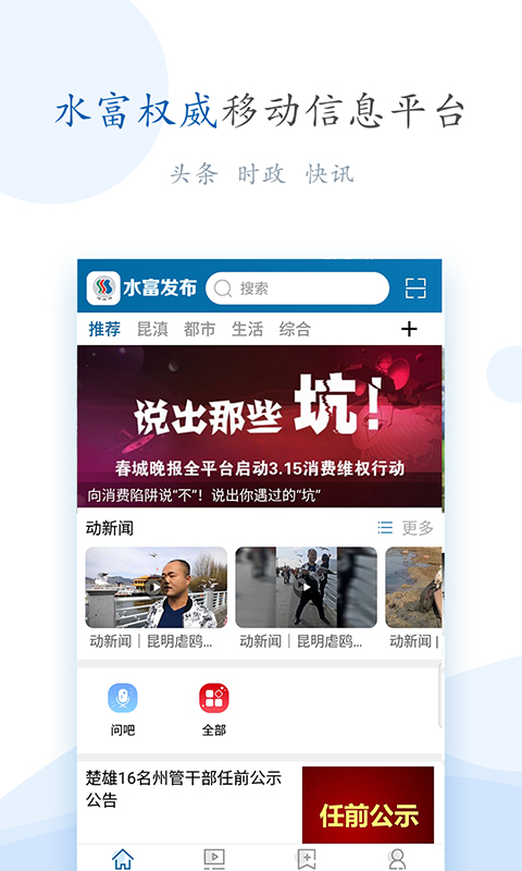 水富融媒v10.0-全方位水富，尽在掌握截图1