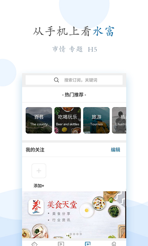 水富融媒v10.0-全方位水富，尽在掌握截图3