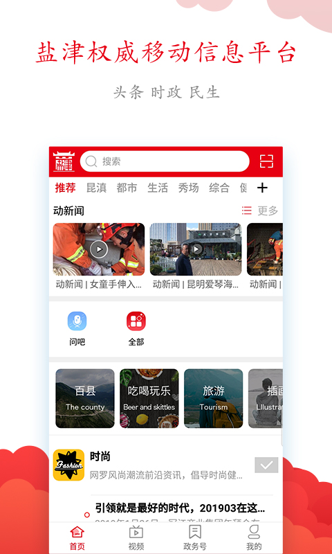 盐津融媒 v1.20-盐津资讯，掌握全局截图1