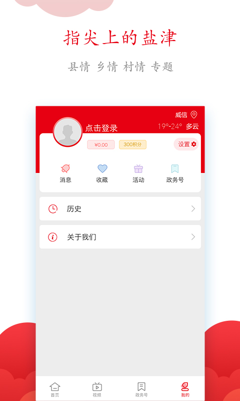 盐津融媒 v1.20-盐津资讯，掌握全局截图3