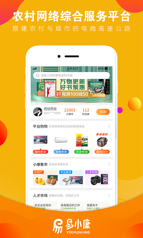 易小康-千家万户奔小康 v2.5.19免费版截图1