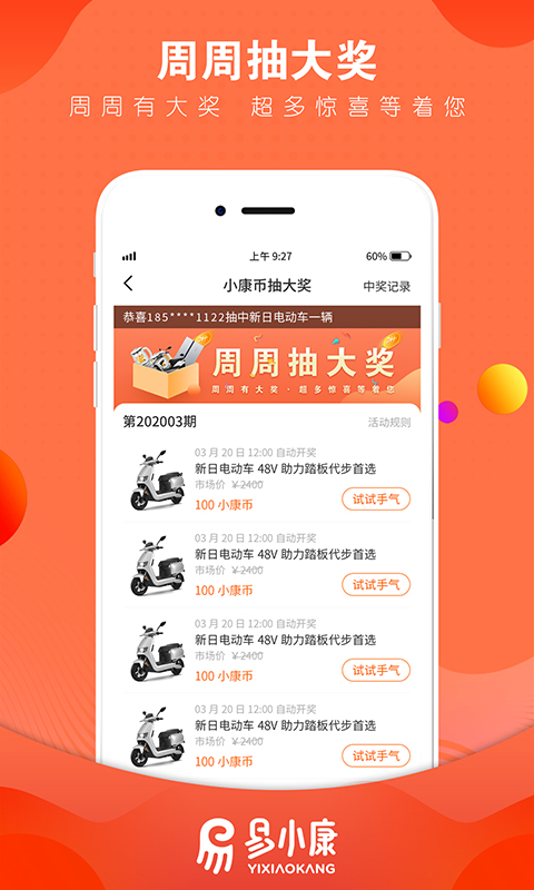 易小康-千家万户奔小康 v2.5.19免费版截图2