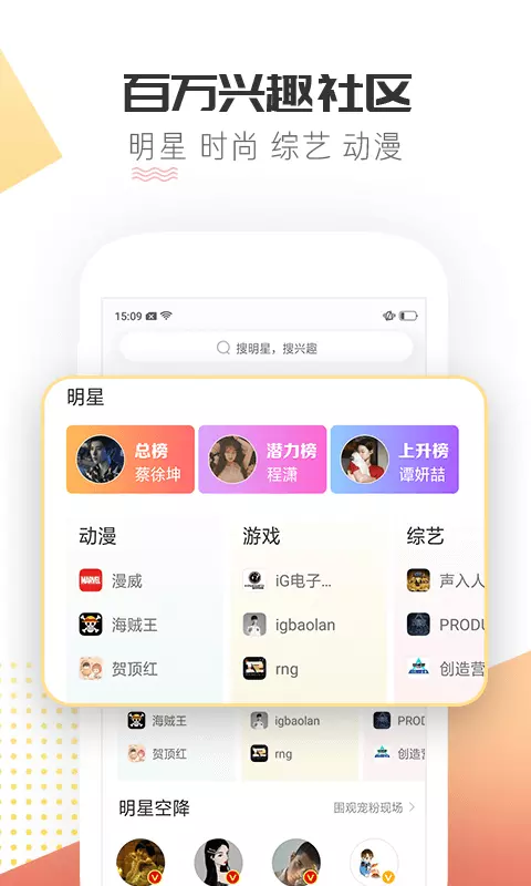 微博超话 v2.0.3-综合兴趣社区互动APP截图1