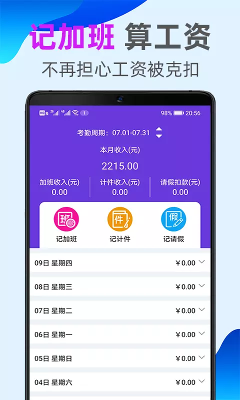 天天记加班-轻松记加班记计件工资 v1.6.0-上班党的便捷随手记软件截图1