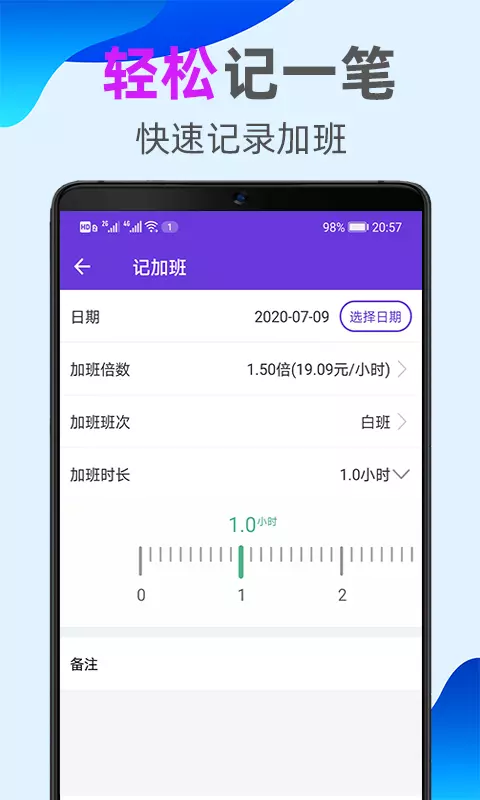 天天记加班-轻松记加班记计件工资 v1.6.0-上班党的便捷随手记软件截图3