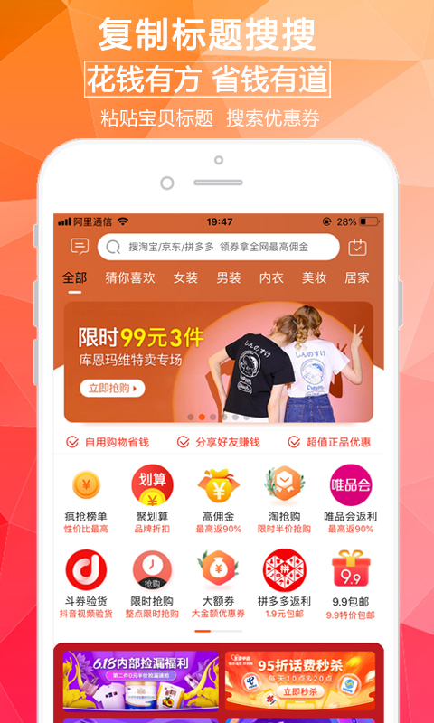 淘券街-淘券宝优惠券 v3.0.5-商城特价，领券即省！截图2