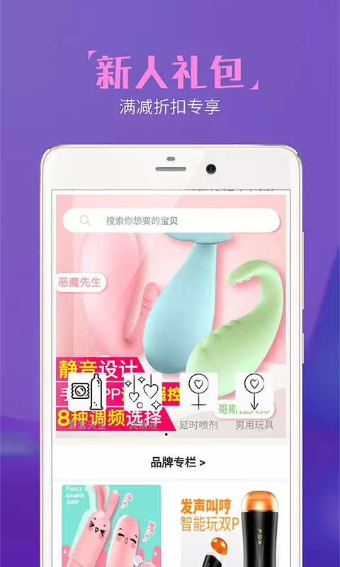 鱼水情趣社区-两性成人商城 v4.5.9免费版截图1