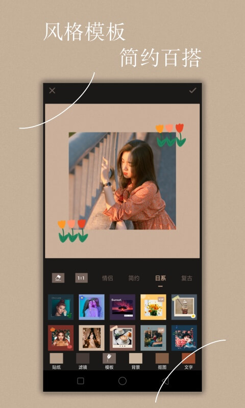 Chic修图-贴纸模板修图 v5.3.9-修图神器，独特Chic风截图2
