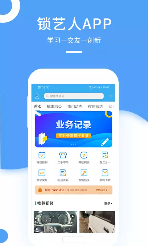 锁艺人-锁艺人论坛 v6.1.1免费版截图1