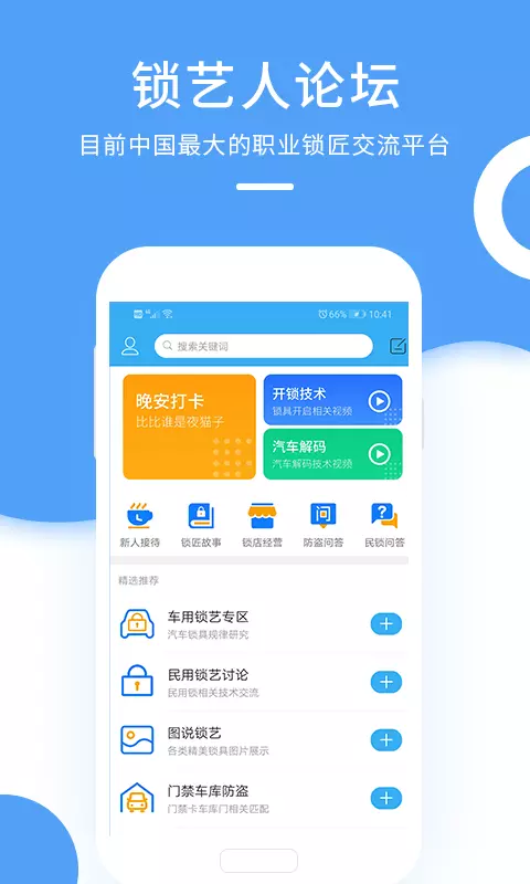 锁艺人-锁艺人论坛 v6.1.1免费版截图2