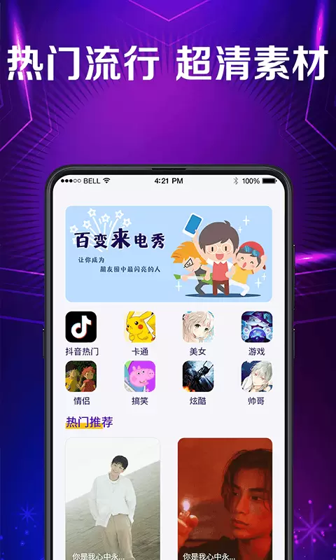 秀来电彩铃-来电秀 v3.8.4-个性彩铃，不一样的来电体验截图1