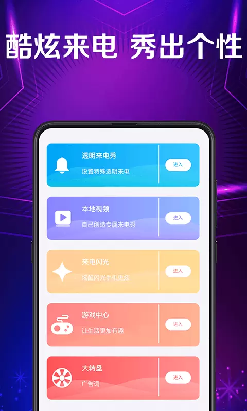 秀来电彩铃-来电秀 v3.8.4-个性彩铃，不一样的来电体验截图3