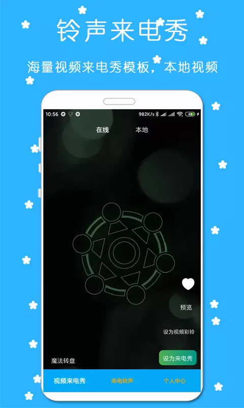 铃声来电视频秀 v7.1.8-来电有趣，生活精彩截图1