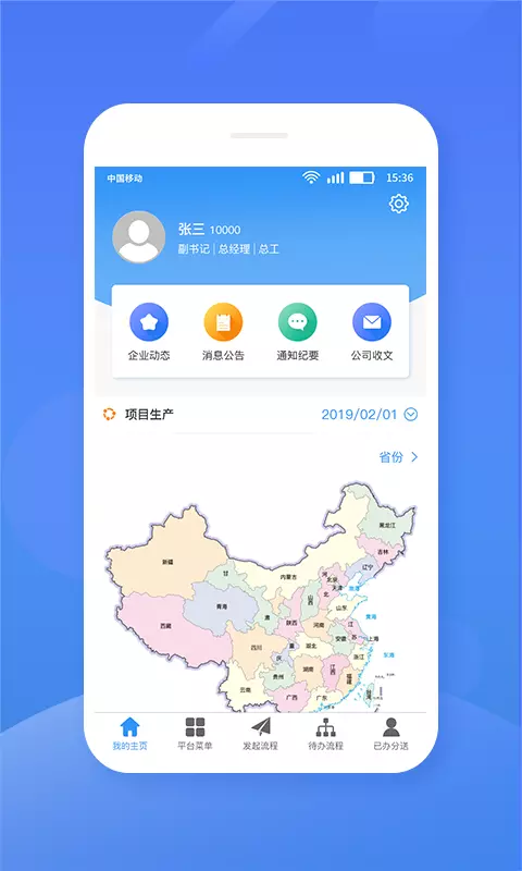 中铁桥隧v3.2.15-随时随地，高效办公截图1