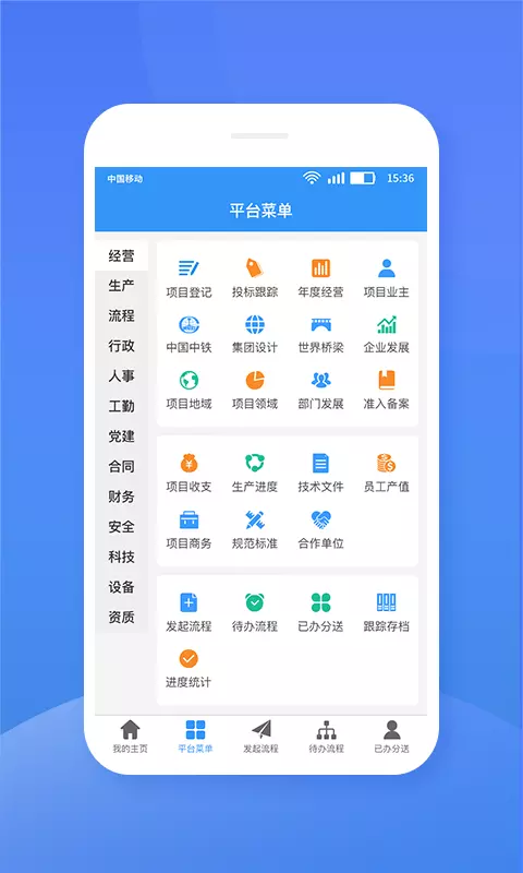 中铁桥隧v3.2.15-随时随地，高效办公截图2