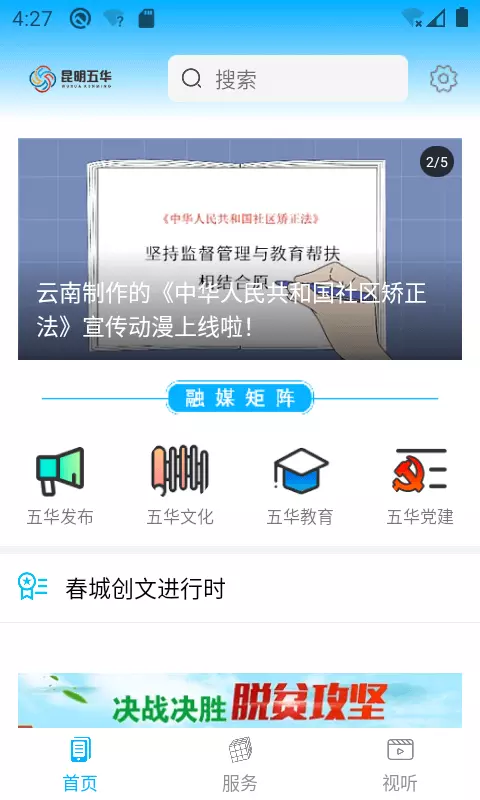 昆明五华 v1.3.2-昆明五华区融媒体中心截图1