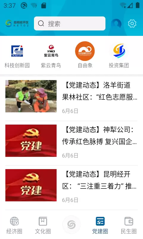 昆明经开 v1.3.7-昆明经开区融媒体发布平台截图3