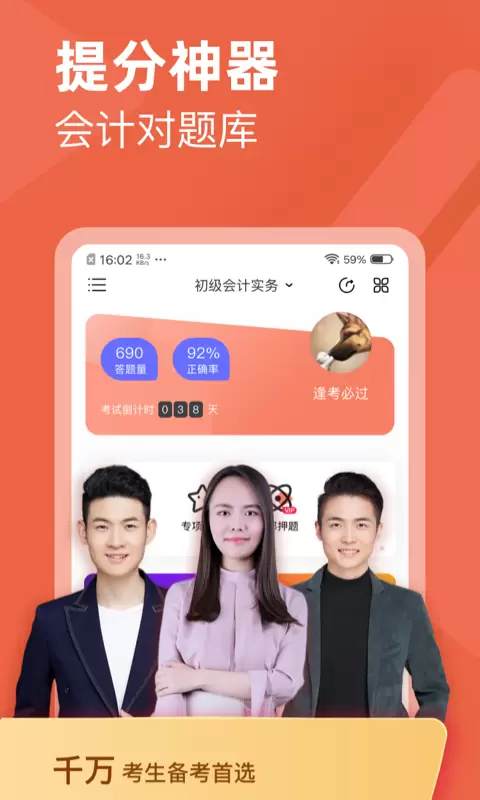 会计对题库 v3.2.4免费版截图1