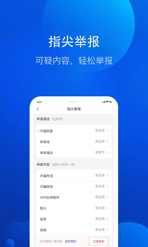 全民反诈 v2.0.8-宣传防范电信网络诈骗知识截图1