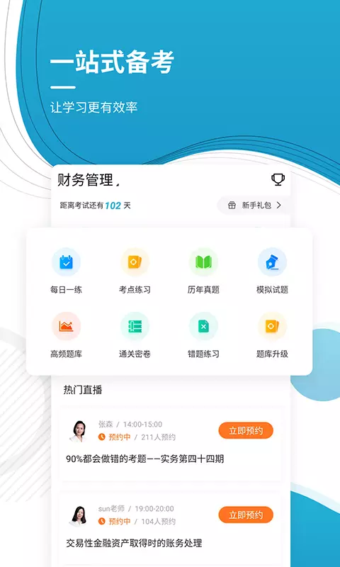 会计师优题库 v5.20免费版截图2