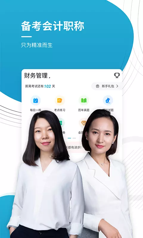 会计师优题库 v5.20免费版截图1