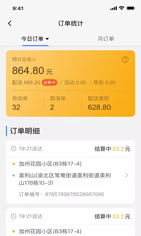 小P骑手v1.0.8-专业的骑手平台截图3