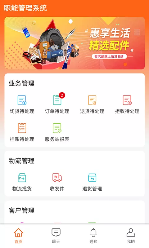 快小九全车件职能端安卓版v5.1.0-汽车维修厂配件采购系统截图1