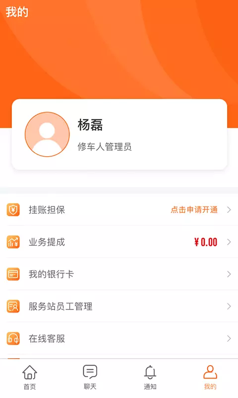 快小九全车件职能端安卓版v5.1.0-汽车维修厂配件采购系统截图3