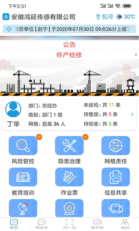 微安全 v2.1.42-巡检查询，隐患上报截图1