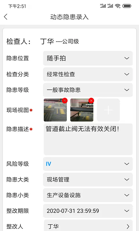 微安全 v2.1.42-巡检查询，隐患上报截图3