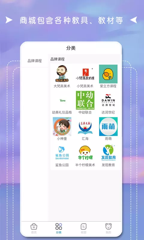 互联天成v4.1.6-一款针对教育行业的互动商城平台截图2