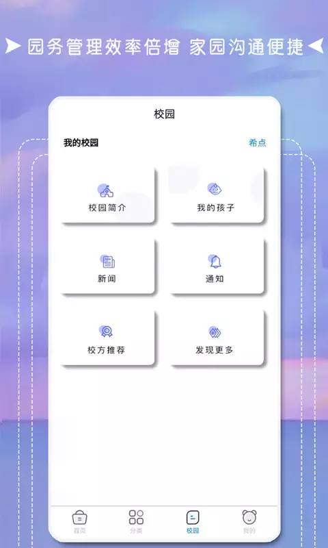 互联天成v4.1.6-一款针对教育行业的互动商城平台截图3