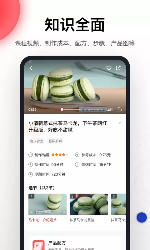 米焙-米熊烘焙 v2.0.7.1免费版截图2