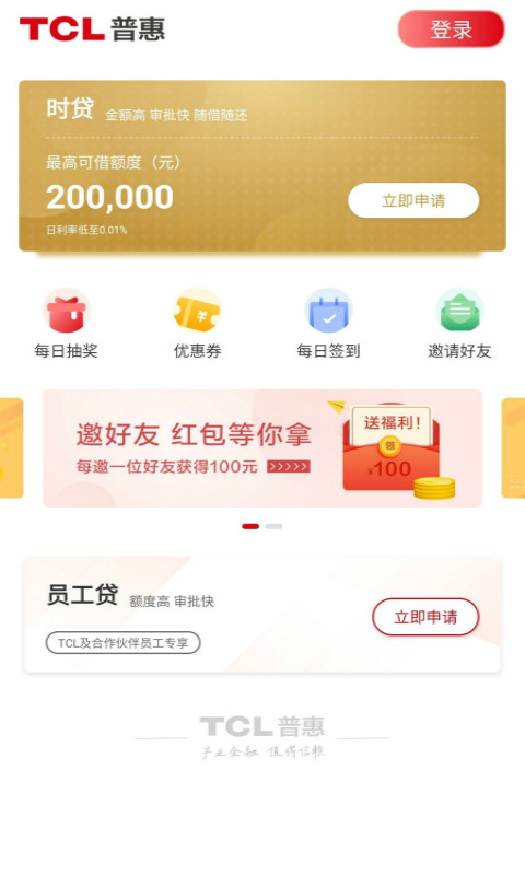 TCL普惠 v4.1.5-产业金融，值得信赖截图1